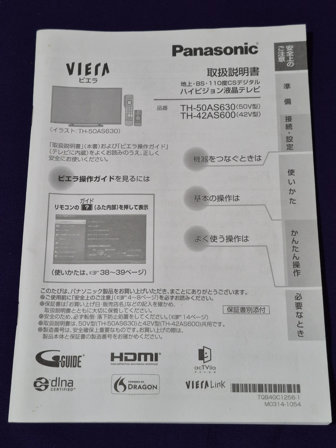 パナソニック 液晶テレビ TH-42AS600　42V型　ビエラの写真3枚目
