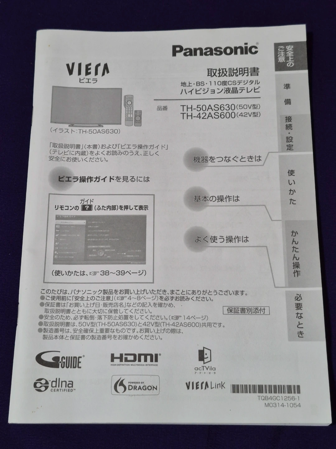 パナソニック 液晶テレビ TH-42AS600 42V型 ビエラの写真3枚目