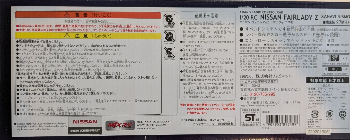 ニッサン フェアレディZ XANAVI NISMO 1/20 RCの写真4枚目