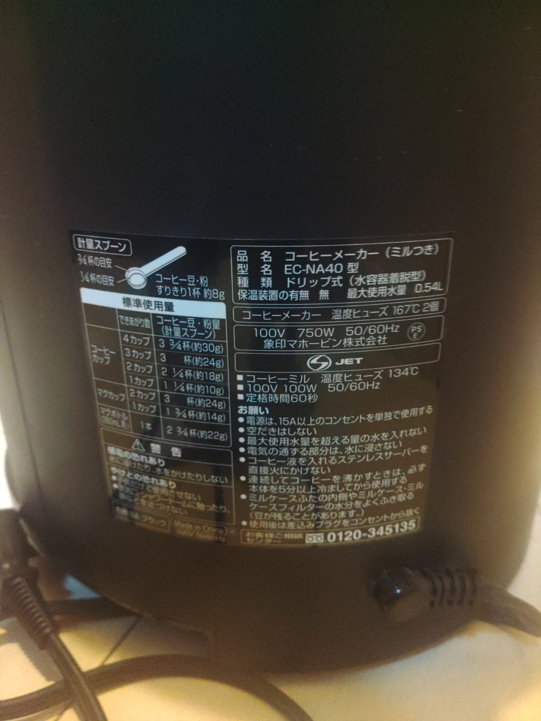 ZOJIRUSHI　ミル付　コーヒーメーカー EC-NA40の写真3枚目