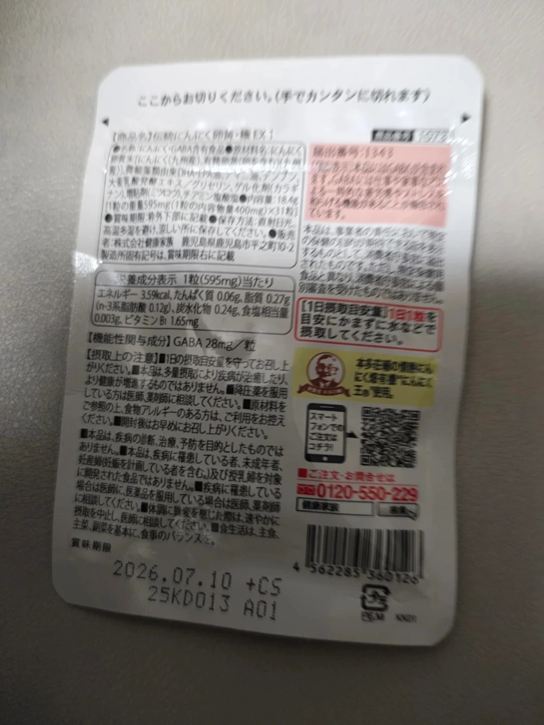 にんにく卵黄の写真2枚目