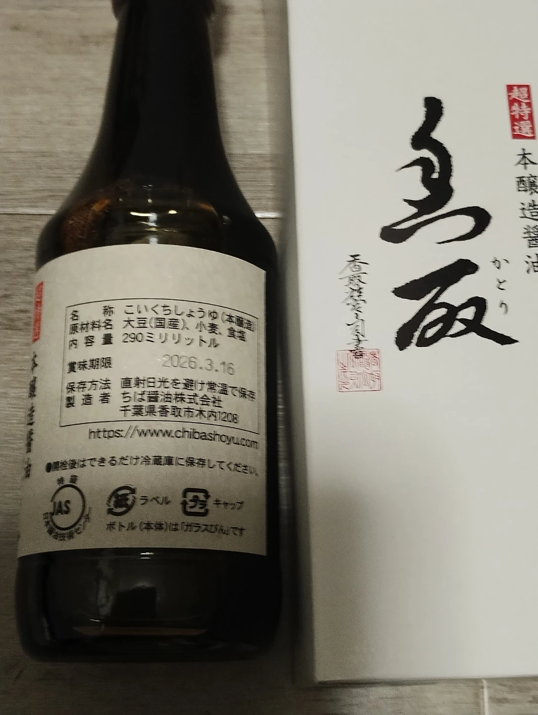 【超特選】 本醸造醤油　かとり　290ml　1本の写真2枚目