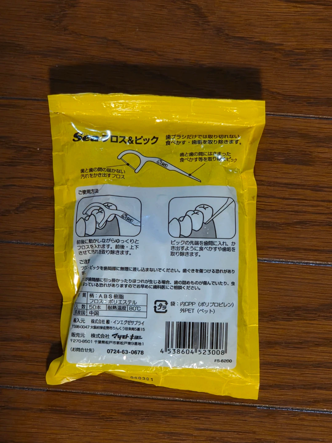 シー デンタルフロスピック 46本入の写真2枚目