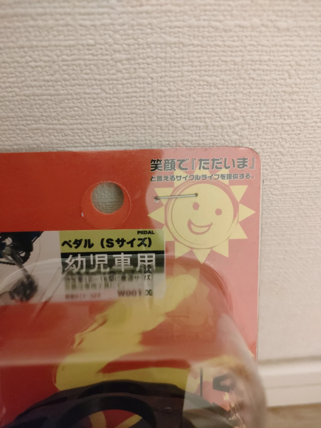 サギサカ 自転車用ペダル 幼児車用の写真2枚目