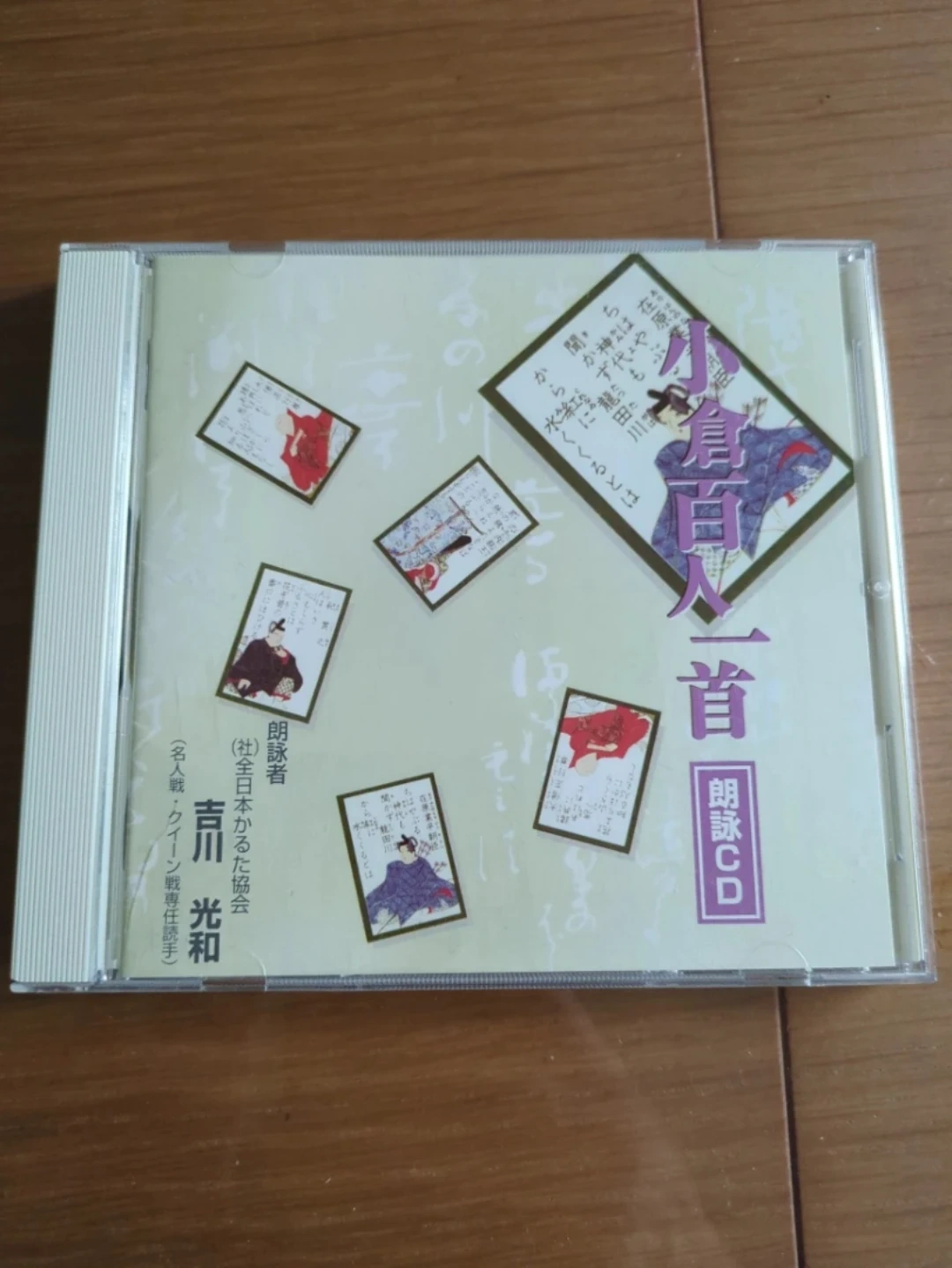 小倉百人一首 CD