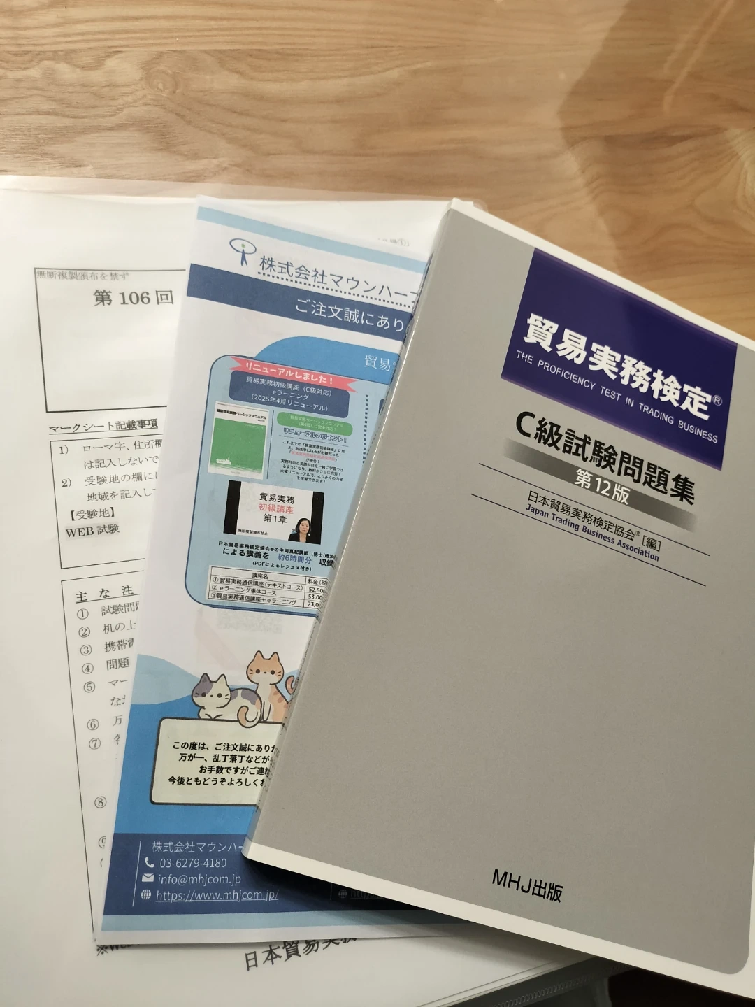 【未使用】【新品未使用品】貿易実務検定 C級 問題集 第12版 過去問付の写真2枚目