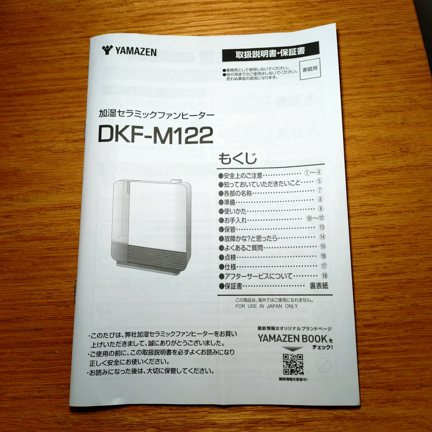 ヤマゼン 加湿セラミックファンヒーター DKF-M122の写真4枚目