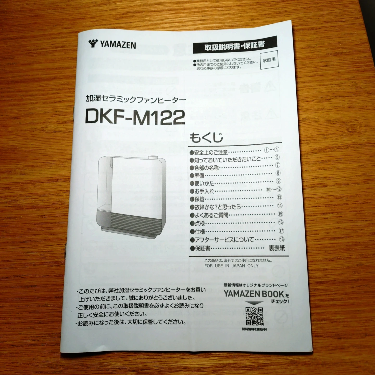 ヤマゼン 加湿セラミックファンヒーター DKF-M122の写真4枚目