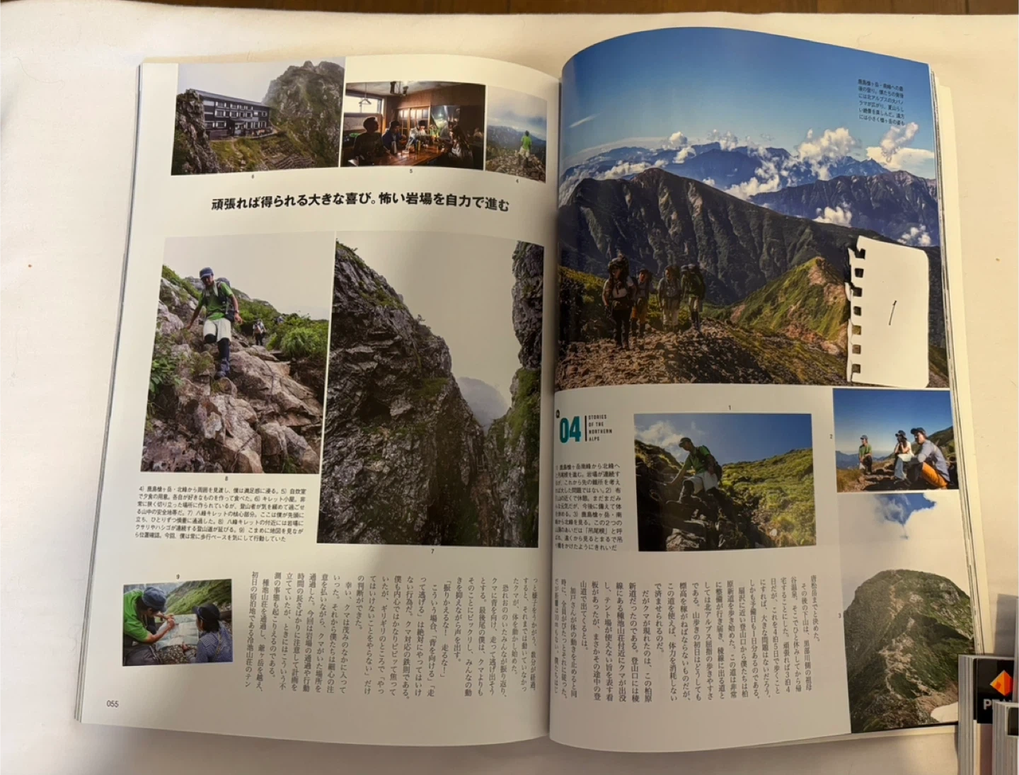 Ⅳ.ピークス 登山雑誌 1冊100円他にも出品してます。の写真4枚目