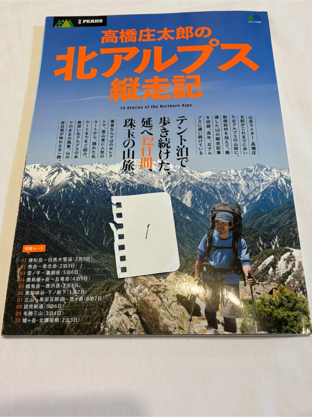 Ⅳ.ピークス 登山雑誌 1冊100円他にも出品してます。