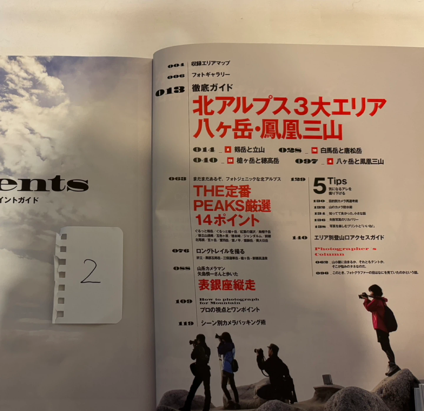 Ⅳ.ピークス 登山雑誌 １冊100円他にも出品してます。の写真5枚目