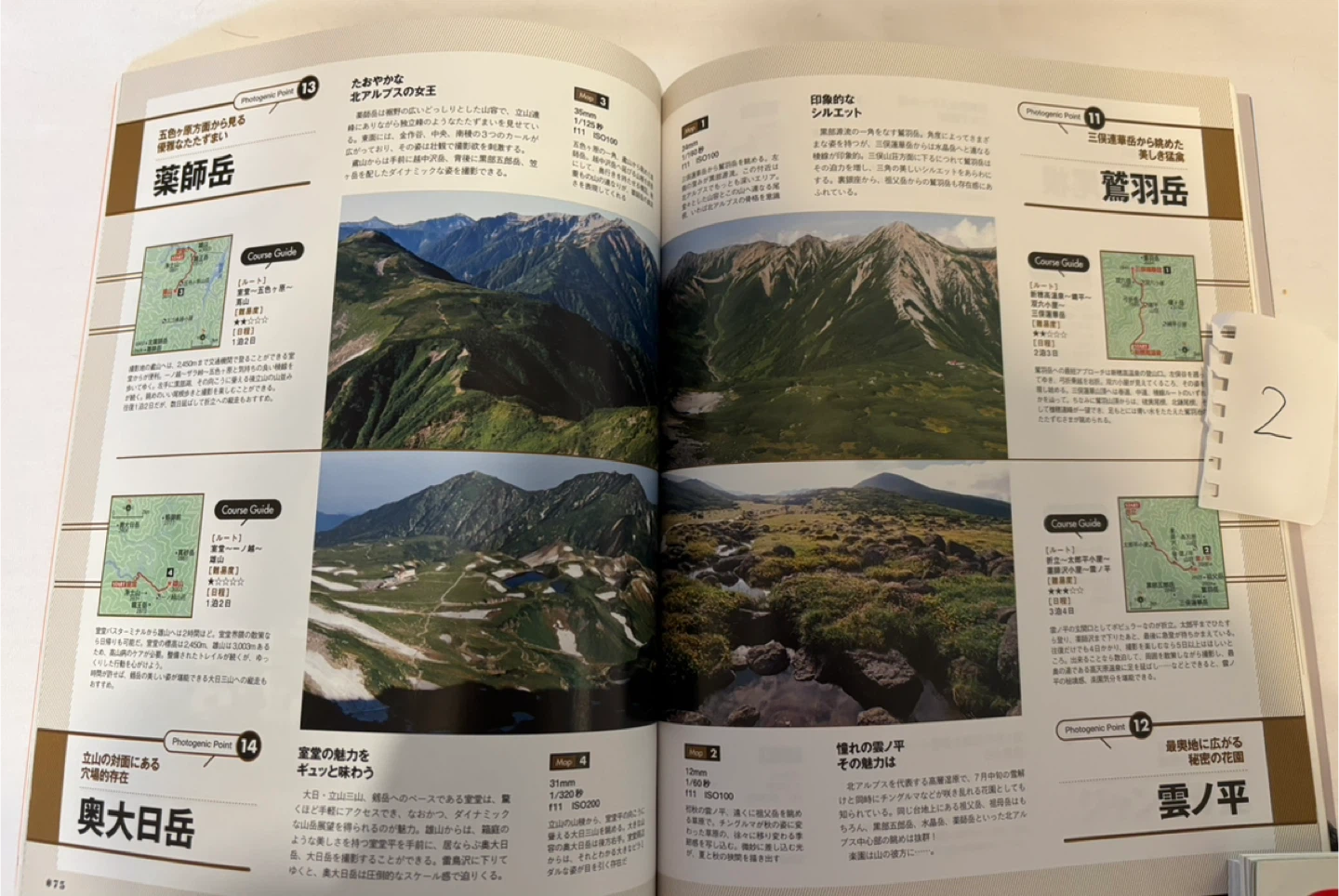 Ⅳ.ピークス 登山雑誌 １冊100円他にも出品してます。の写真6枚目