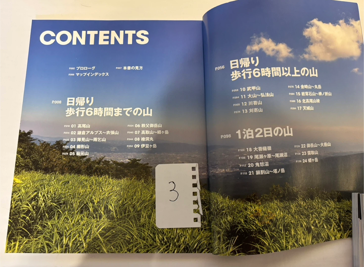 Ⅳ.ピークス 登山雑誌 １冊100円他にも出品してます。の写真7枚目