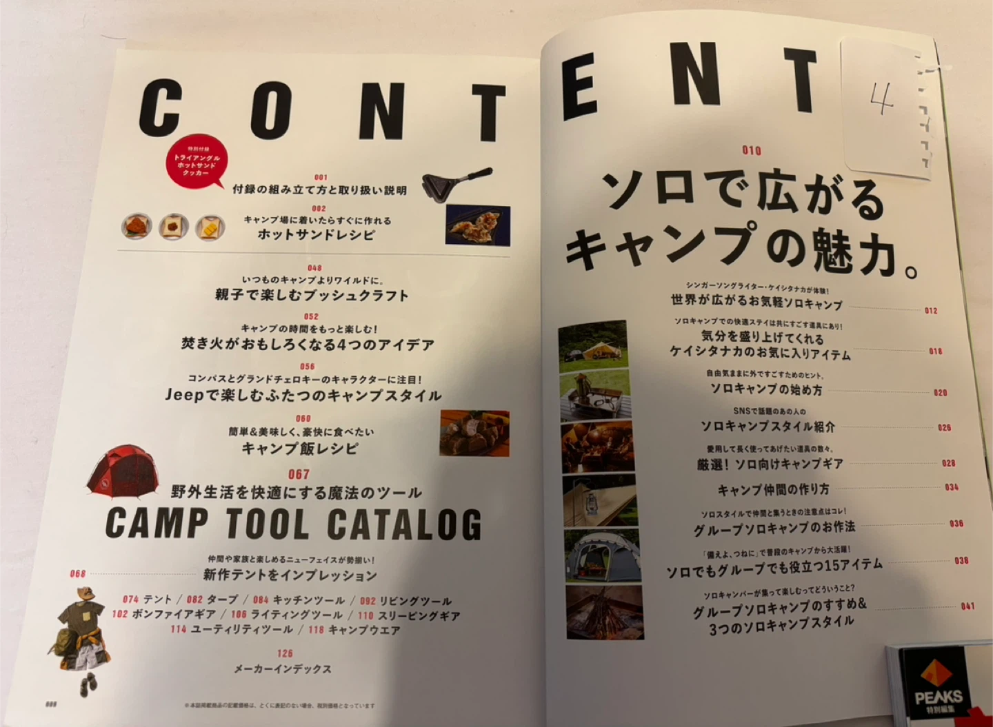 Ⅳ.ピークス 登山雑誌 １冊100円他にも出品してます。の写真9枚目