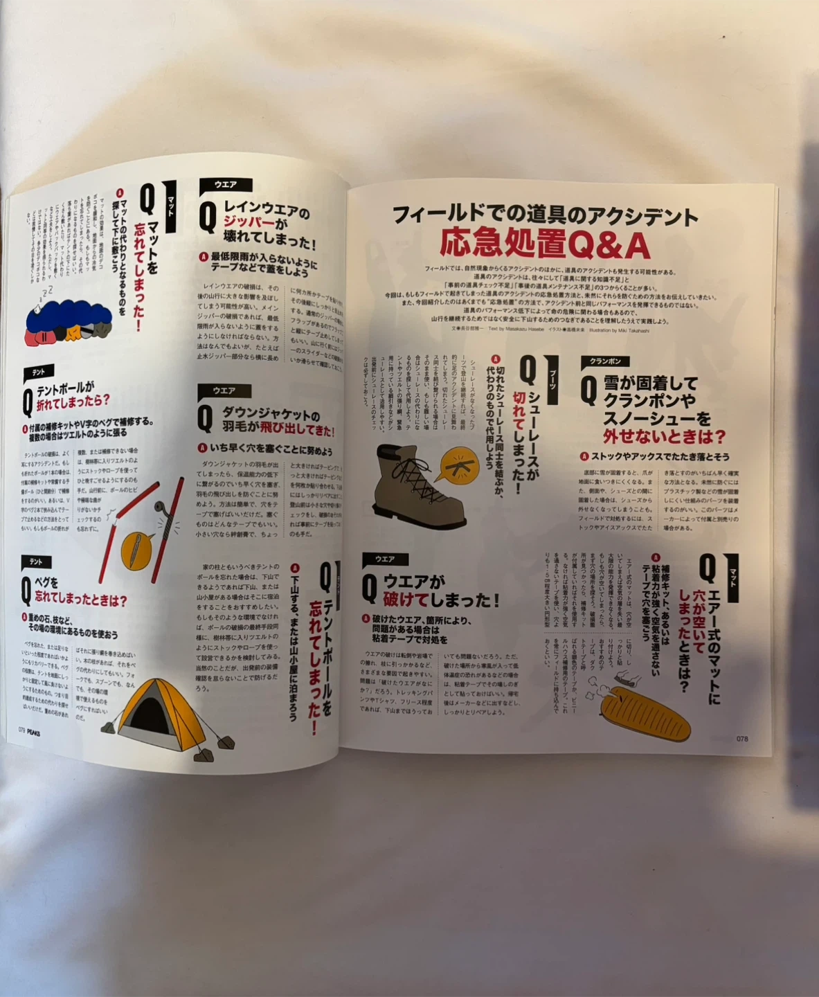 Ⅰ.ピークス 雑誌 1冊100円 付録無しの写真3枚目