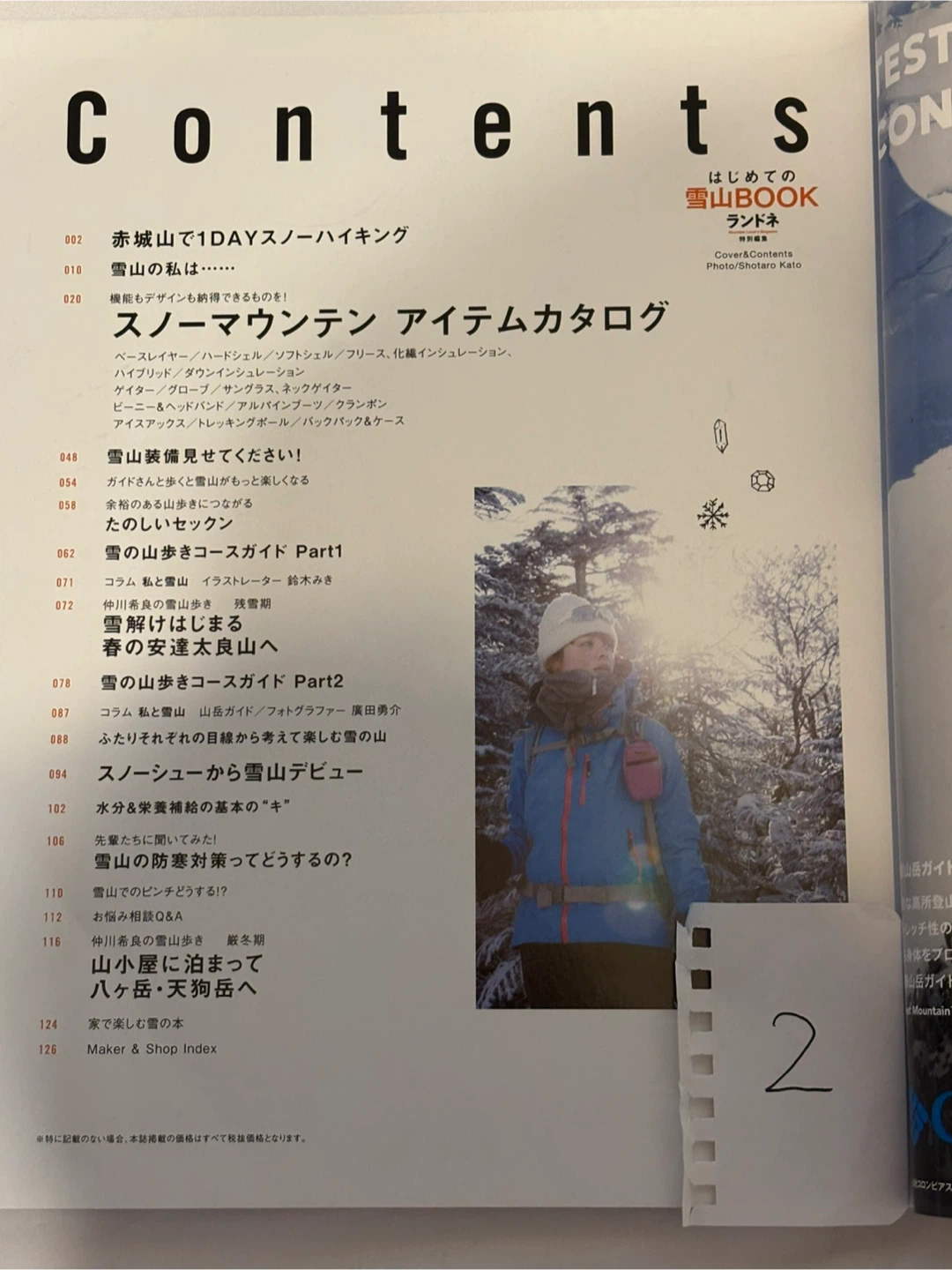 Ⅲ.アウトドア登山　情報誌　１冊100円　付録無しの写真5枚目