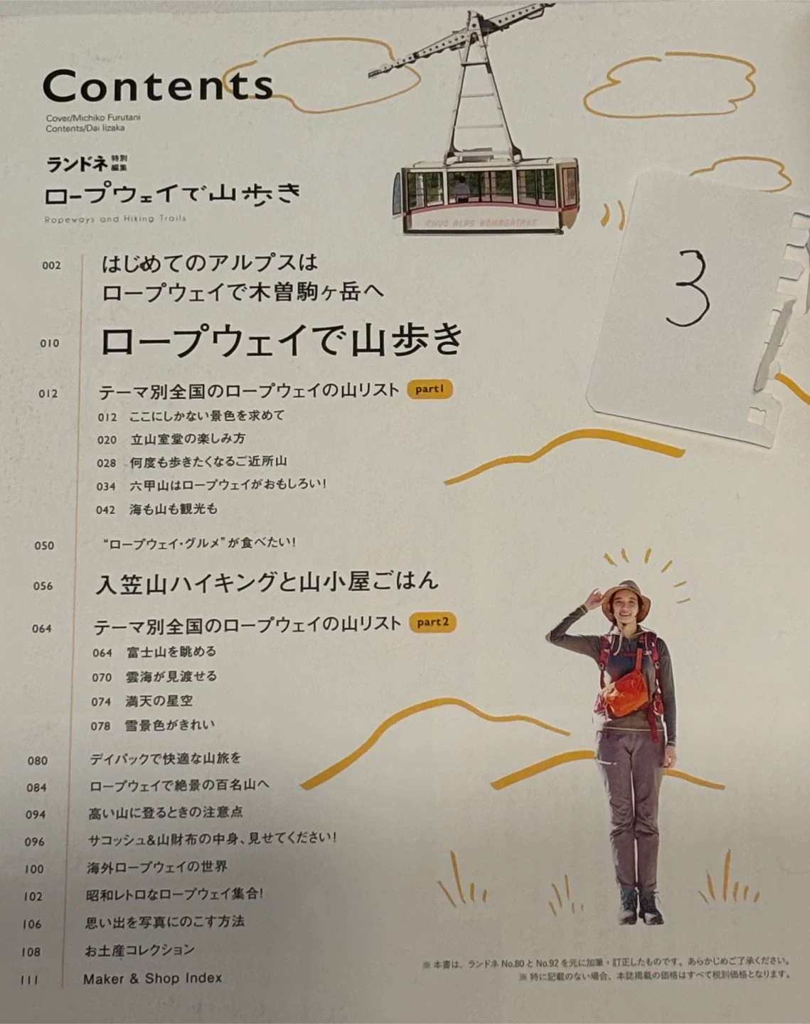 Ⅲ.アウトドア登山 情報誌 1冊100円 付録無しの写真7枚目