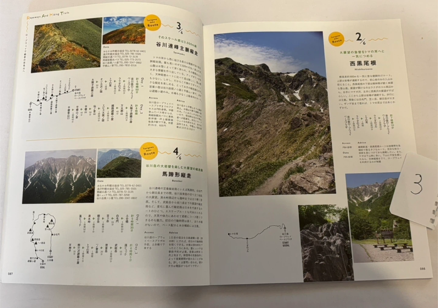 Ⅲ.アウトドア登山 情報誌 1冊100円 付録無しの写真8枚目