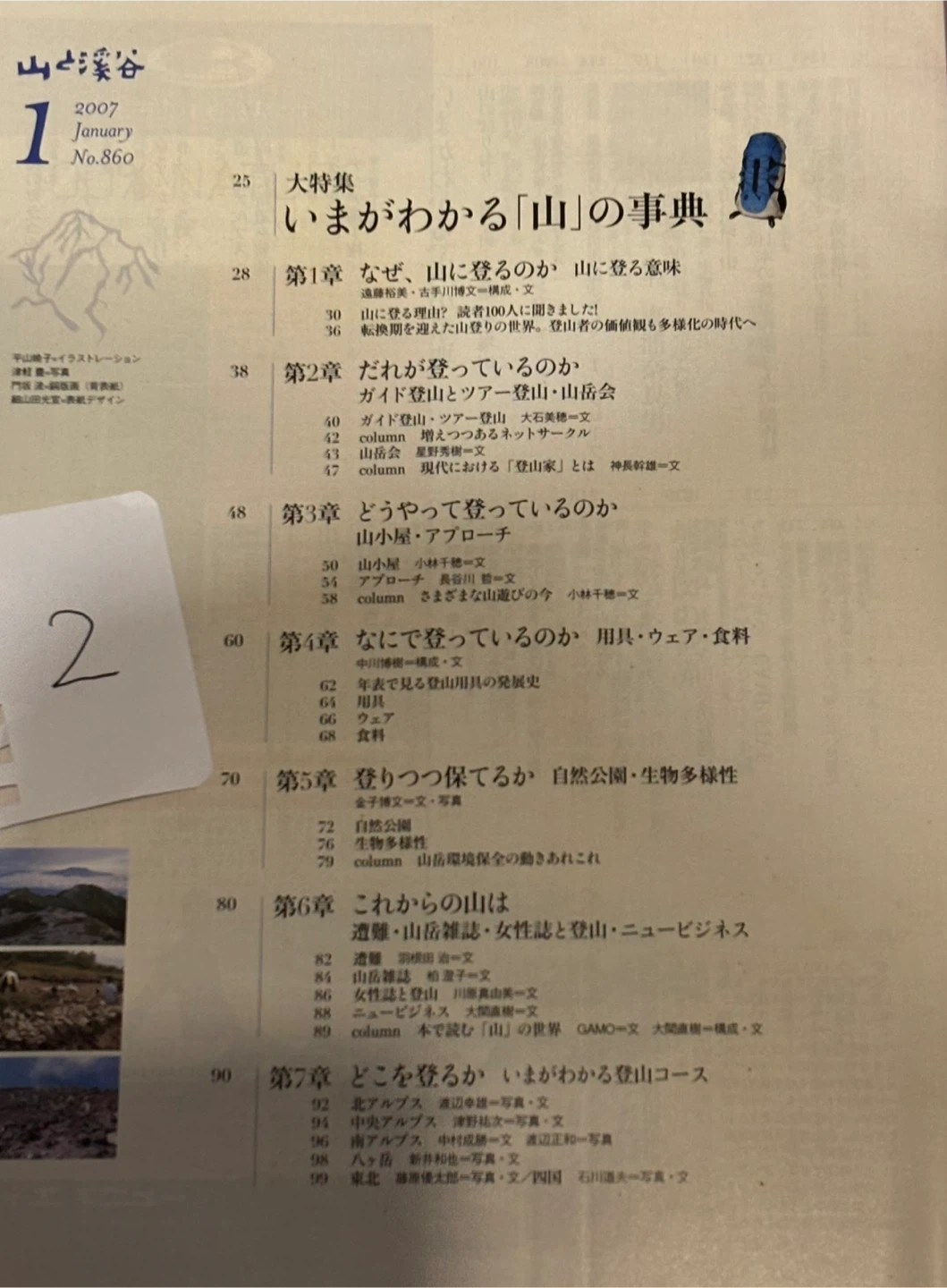 Ⅴ.山と溪谷 岳人　雑誌　１冊100円　付録無しの写真6枚目