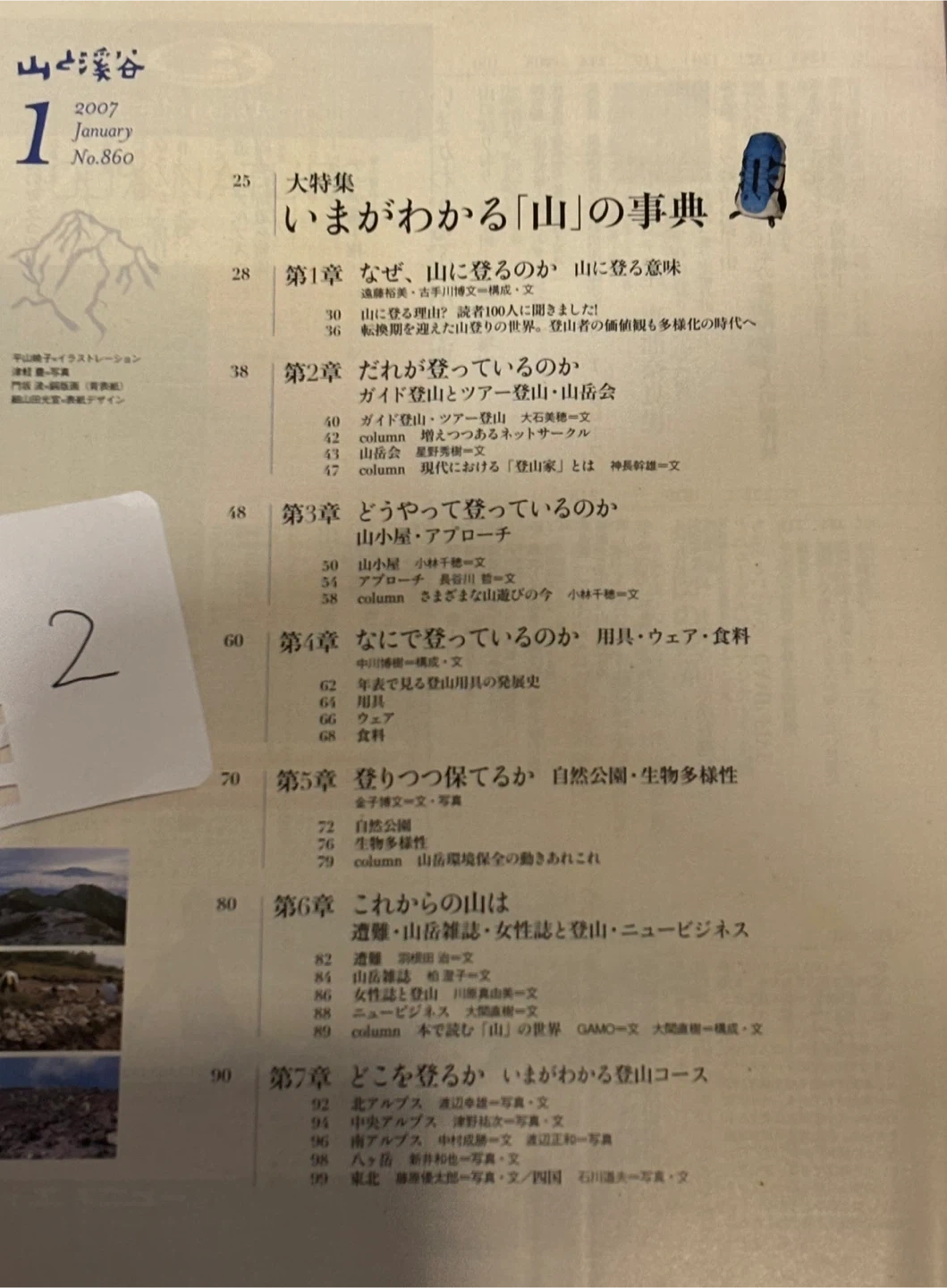 Ⅴ.山と溪谷 岳人 雑誌 1冊100円 付録無しの写真6枚目