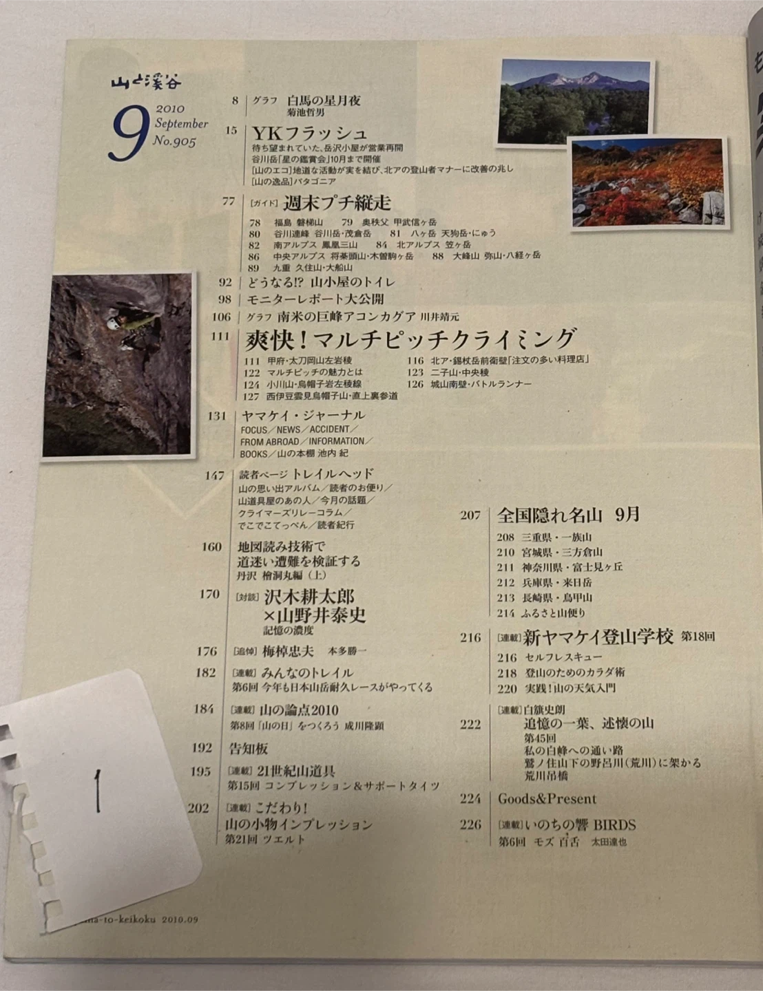 Ⅴ.山と溪谷 岳人　雑誌　１冊100円　付録無しの写真4枚目