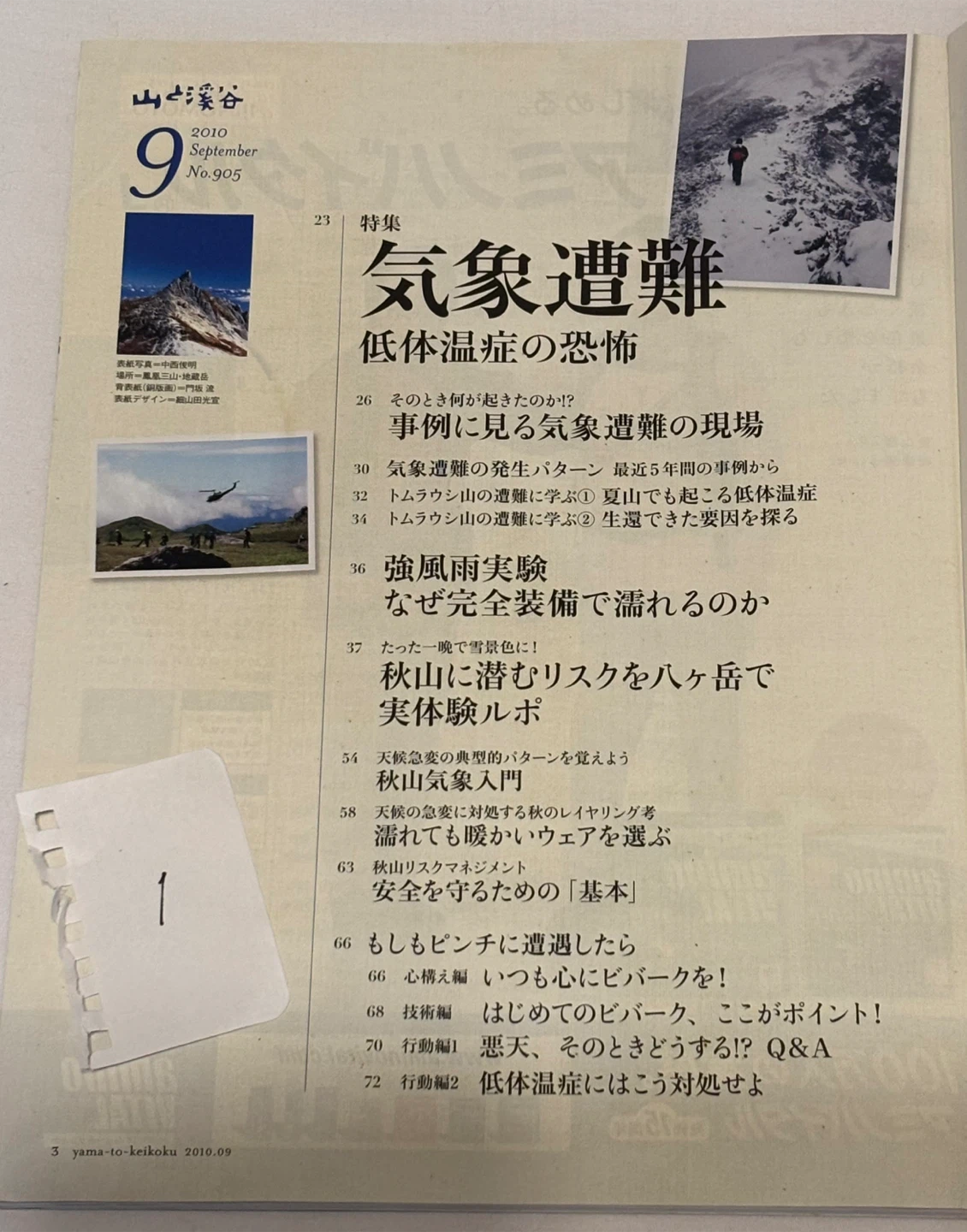 Ⅴ.山と溪谷 岳人　雑誌　１冊100円　付録無しの写真3枚目