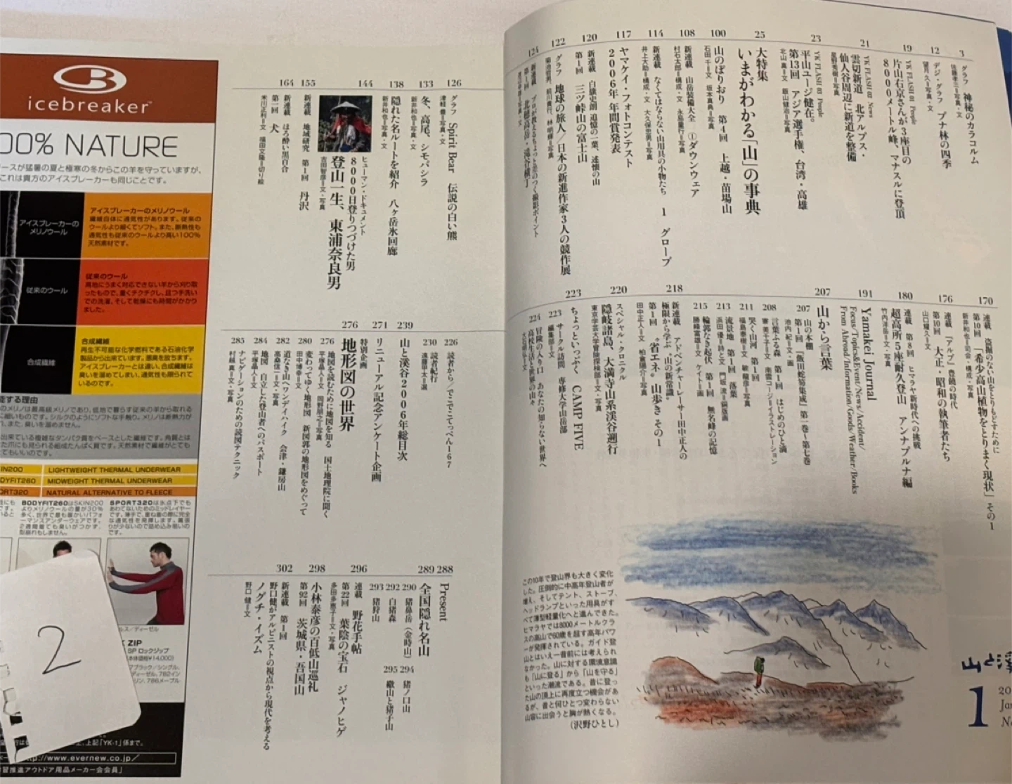 Ⅴ.山と溪谷 岳人 雑誌 1冊100円 付録無しの写真7枚目