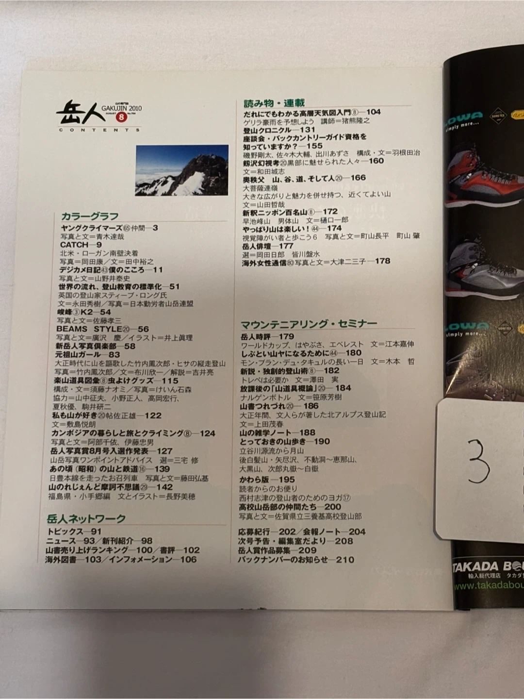 Ⅴ.山と溪谷 岳人 雑誌 1冊100円 付録無しの写真9枚目