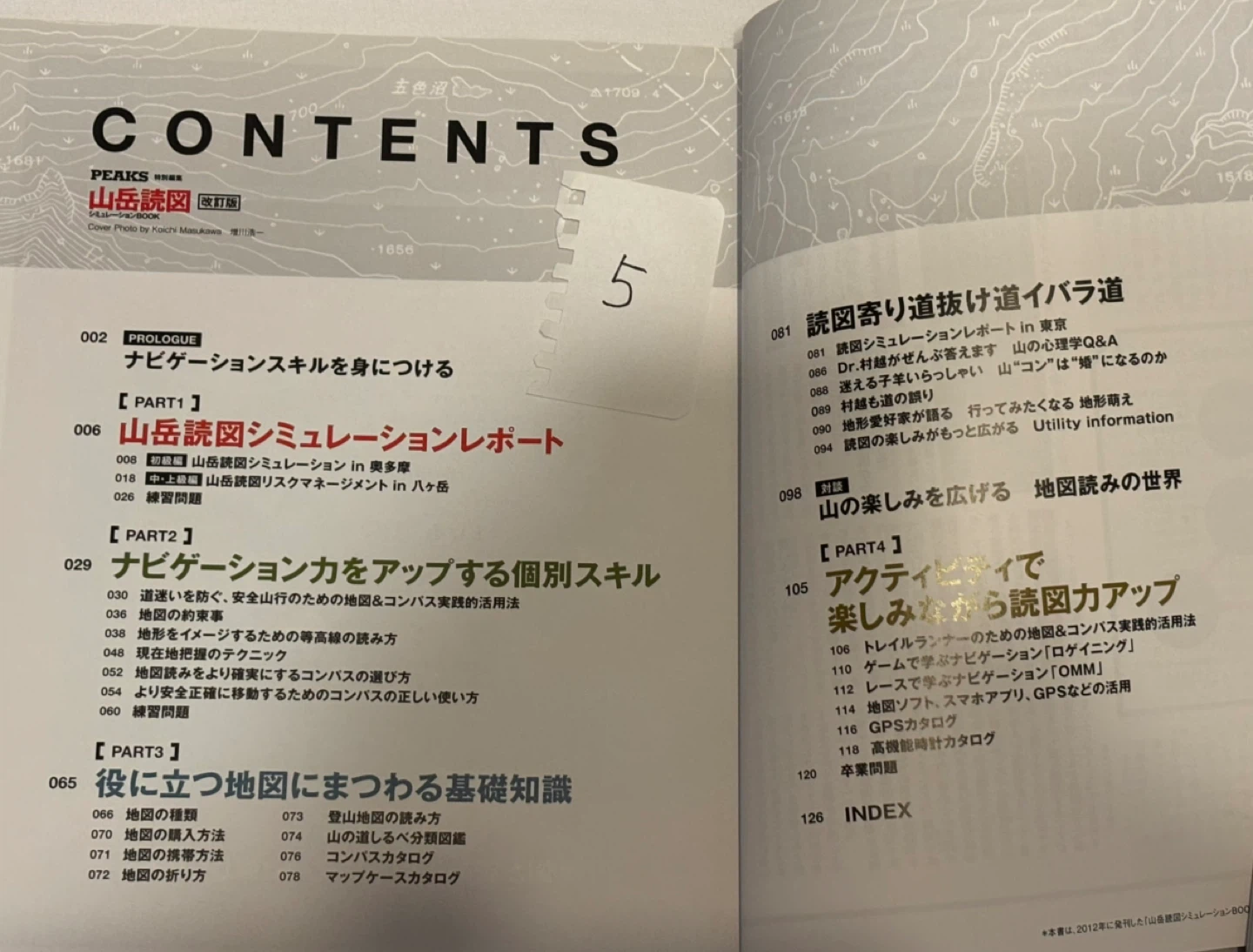 Ⅵ.登山ガイドブック １冊100円　付録無しの写真7枚目