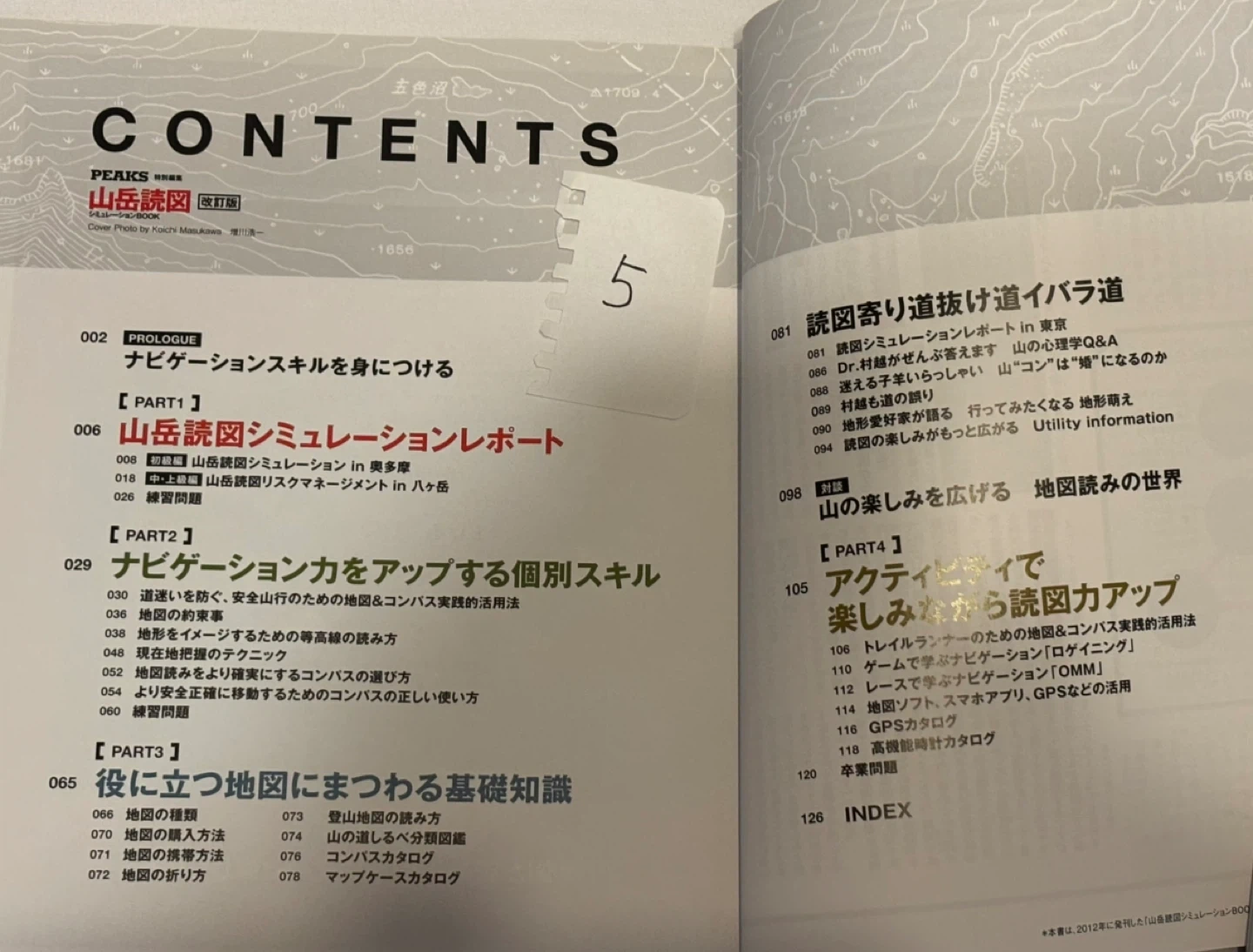 Ⅵ.登山ガイドブック 1冊100円 付録無しの写真7枚目