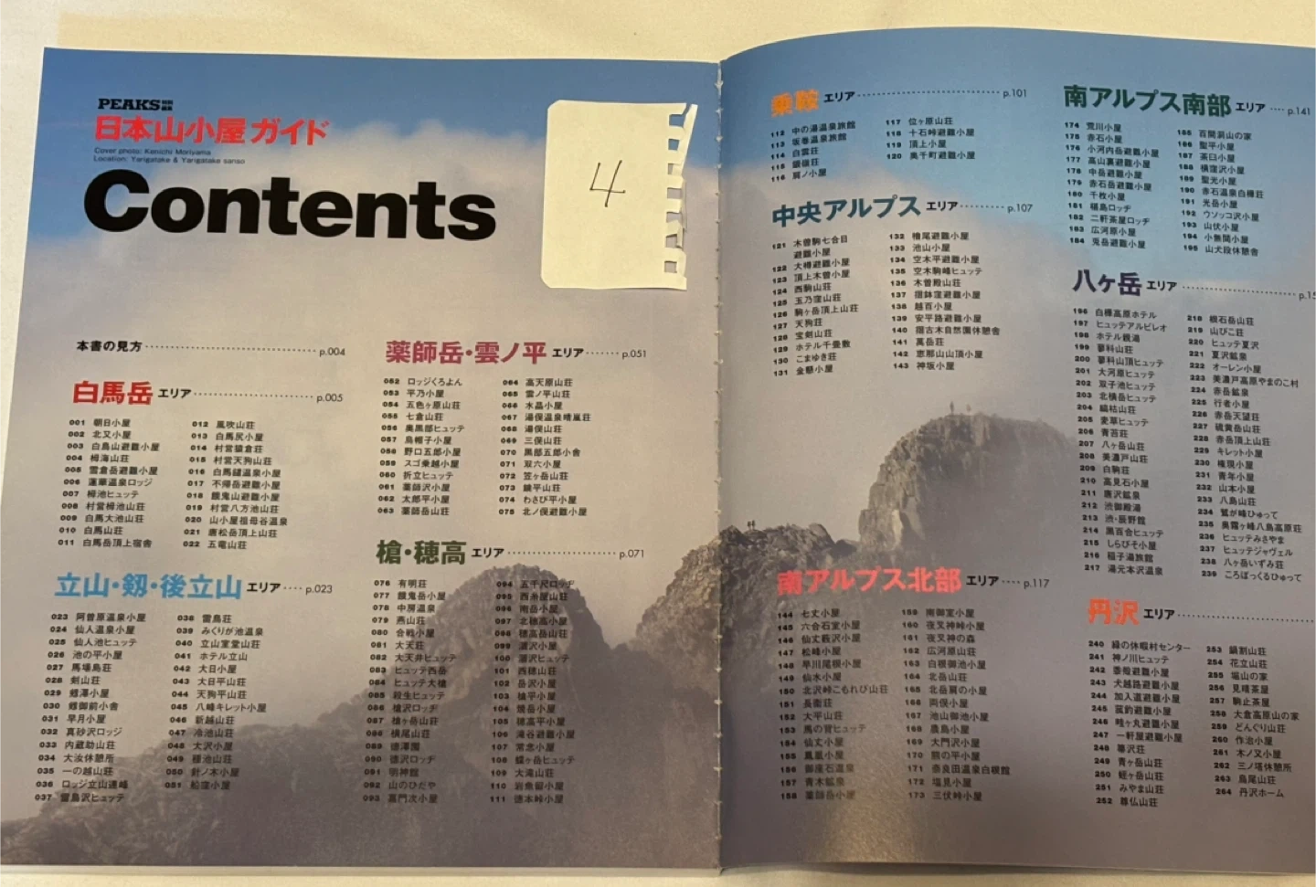 Ⅵ.登山ガイドブック 1冊100円 付録無しの写真6枚目