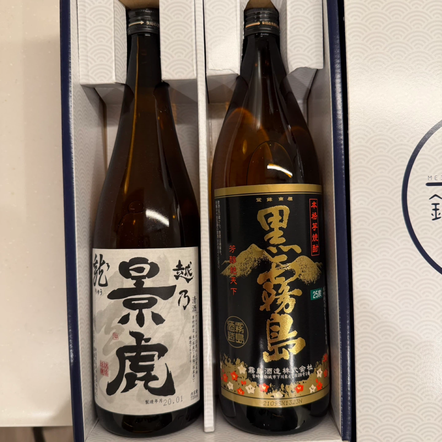 未開封 焼酎詰め合わせ 3本セットの写真3枚目