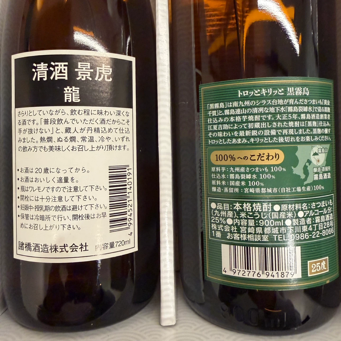 未開封 焼酎詰め合わせ 3本セットの写真5枚目