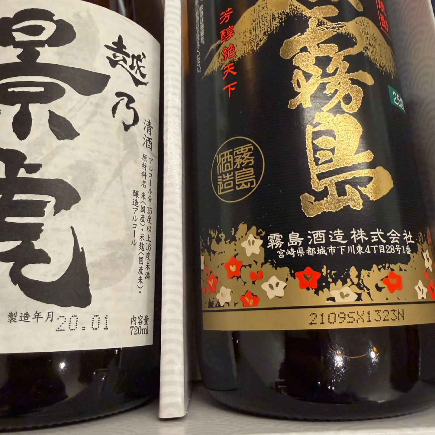 未開封 焼酎詰め合わせ 3本セットの写真4枚目