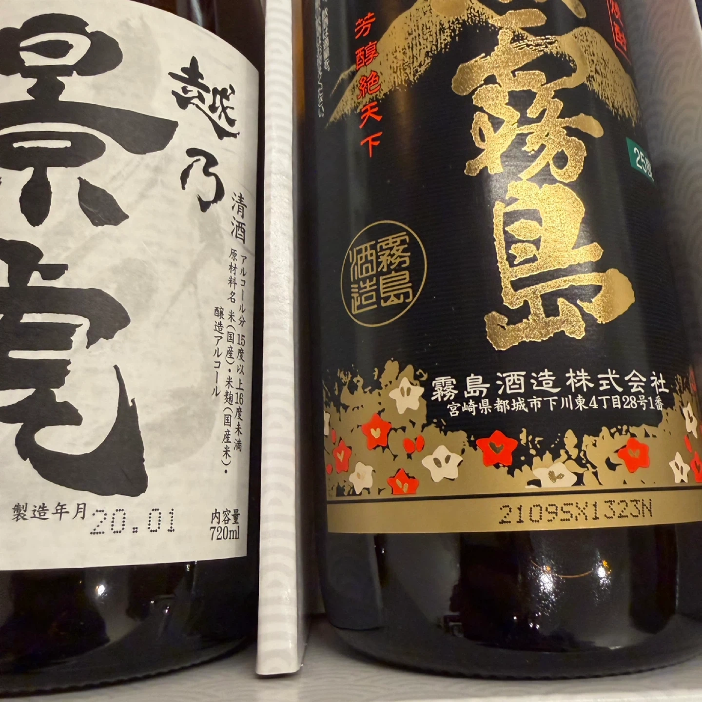 未開封 焼酎詰め合わせ 3本セットの写真4枚目