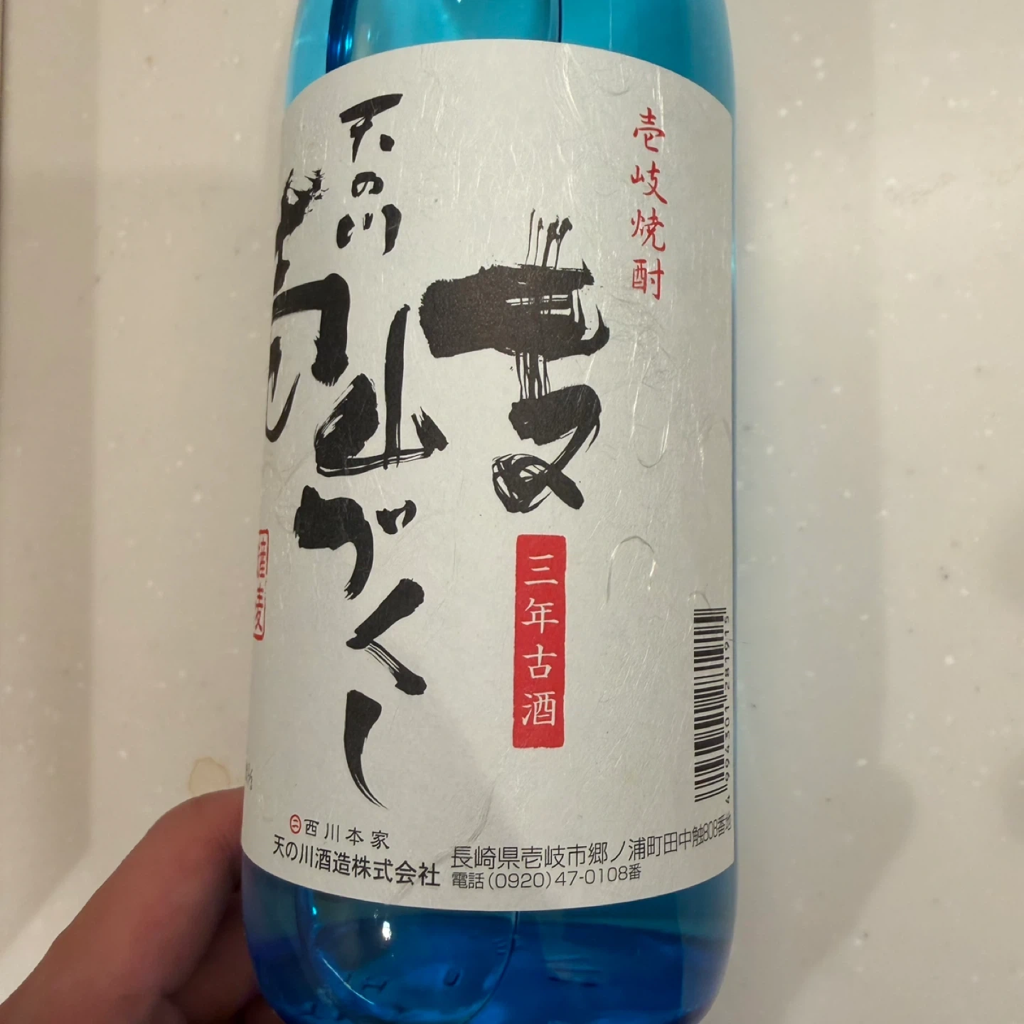 未開封 焼酎詰め合わせ 3本セットの写真7枚目
