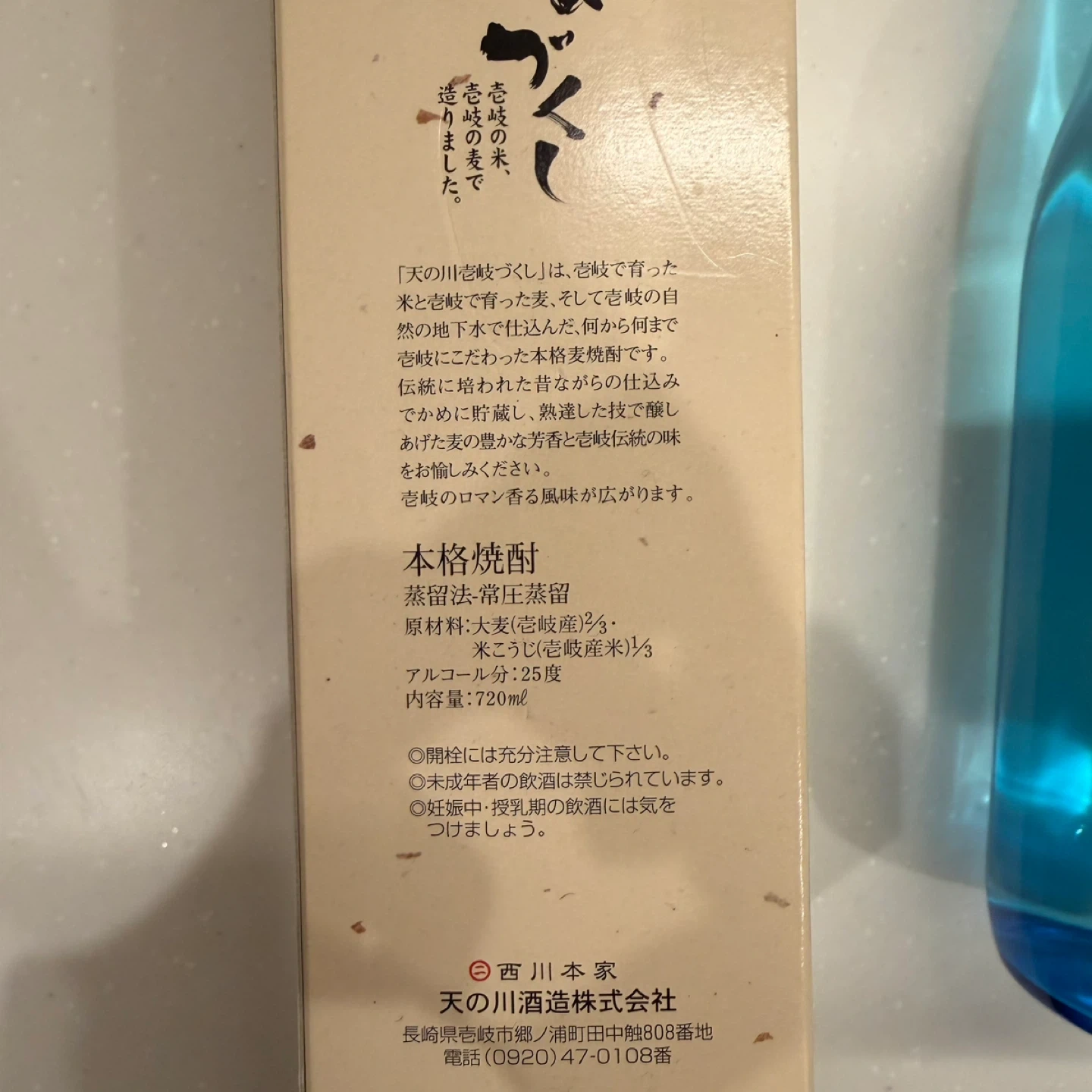 未開封 焼酎詰め合わせ 3本セットの写真8枚目