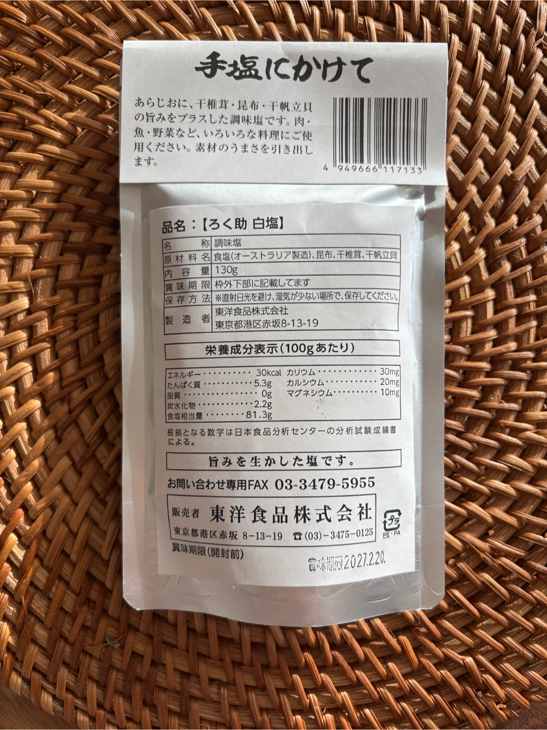 新品未開封　ろく助の塩 130gの写真2枚目