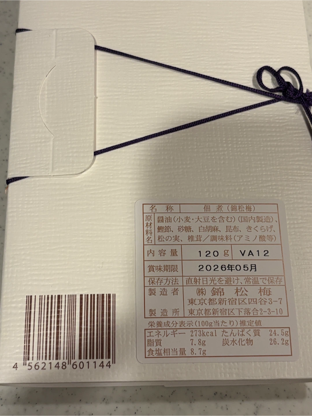新品未開封　錦松梅 個煮の写真2枚目