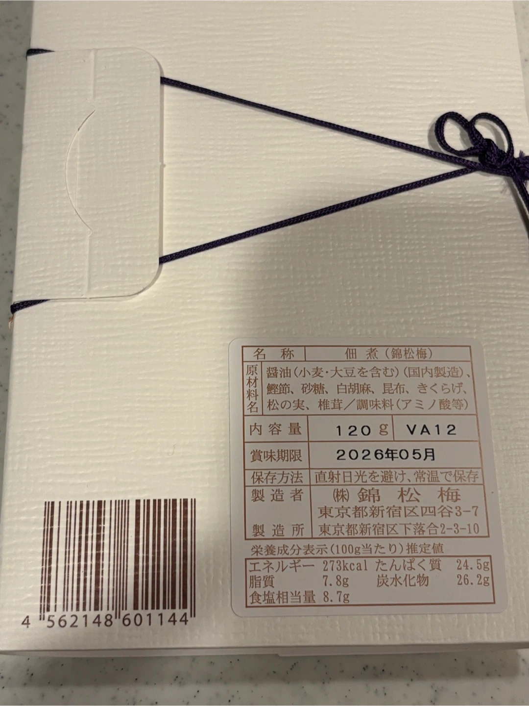 新品未開封 錦松梅 個煮の写真2枚目