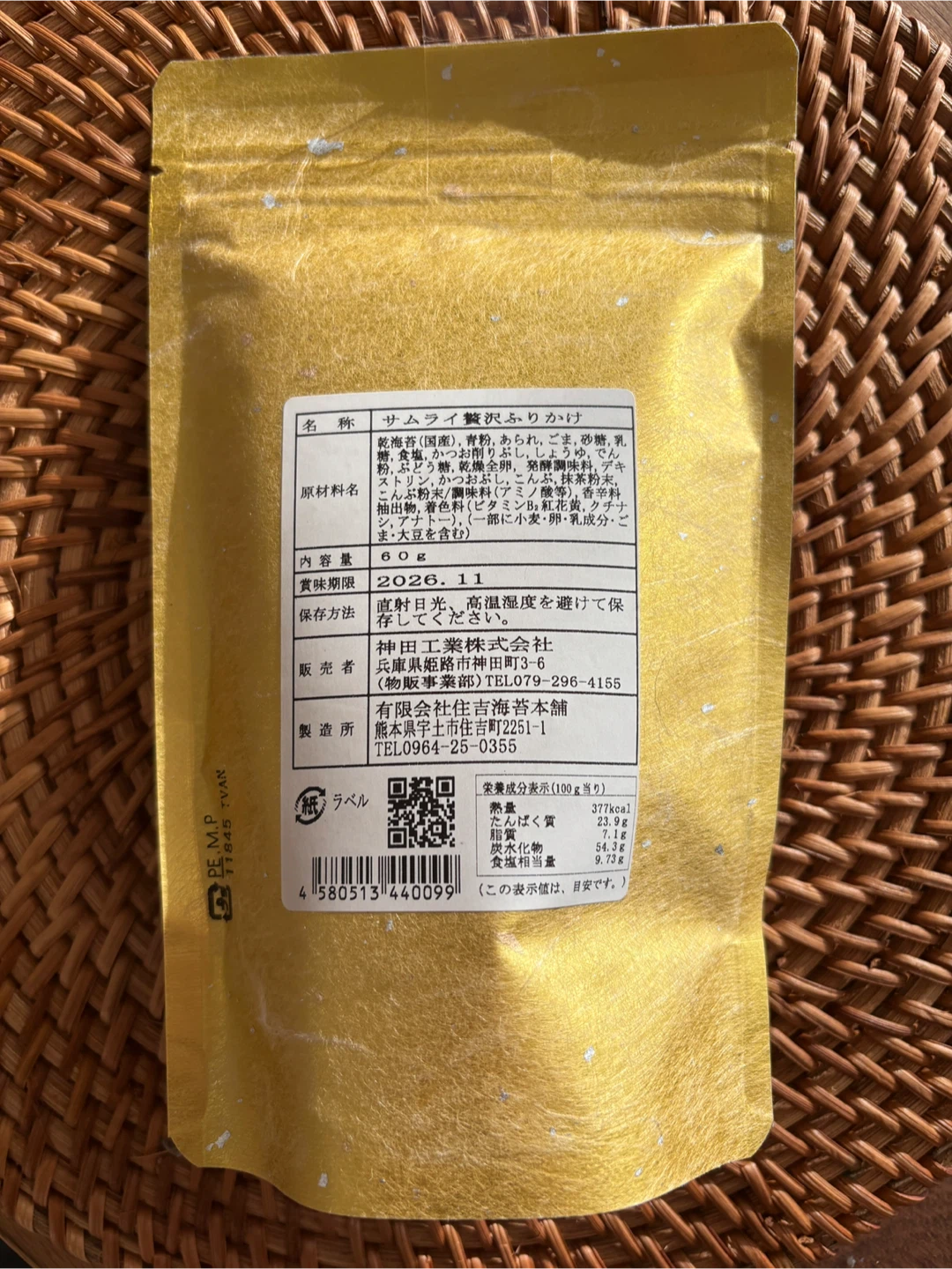 新品未開封　サムライ 贅沢ふりかけの写真2枚目