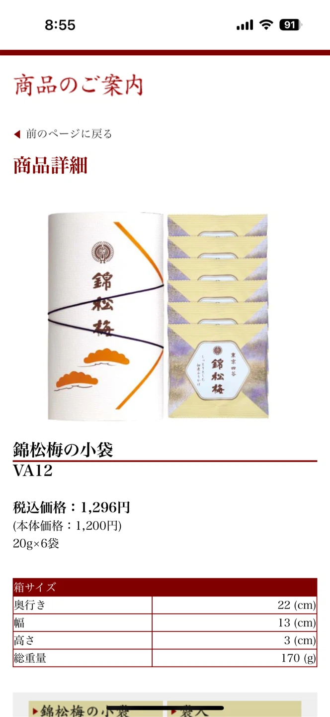 新品未開封　錦松梅 個煮の写真3枚目