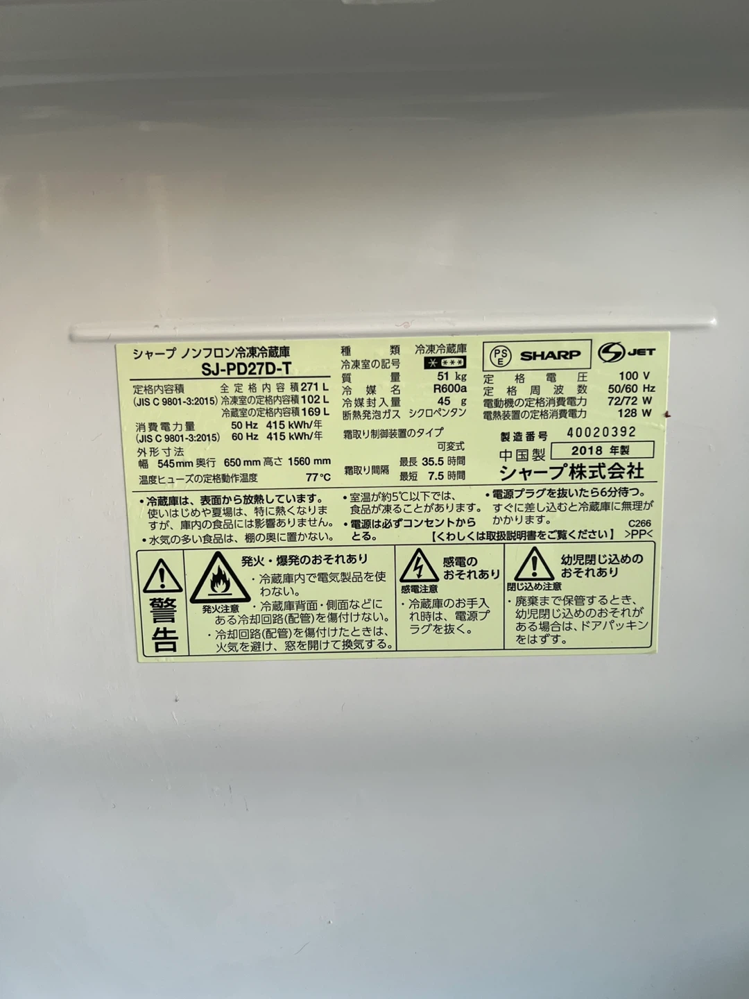 シャープ 冷蔵庫 受け渡し場所は三軒茶屋の写真4枚目