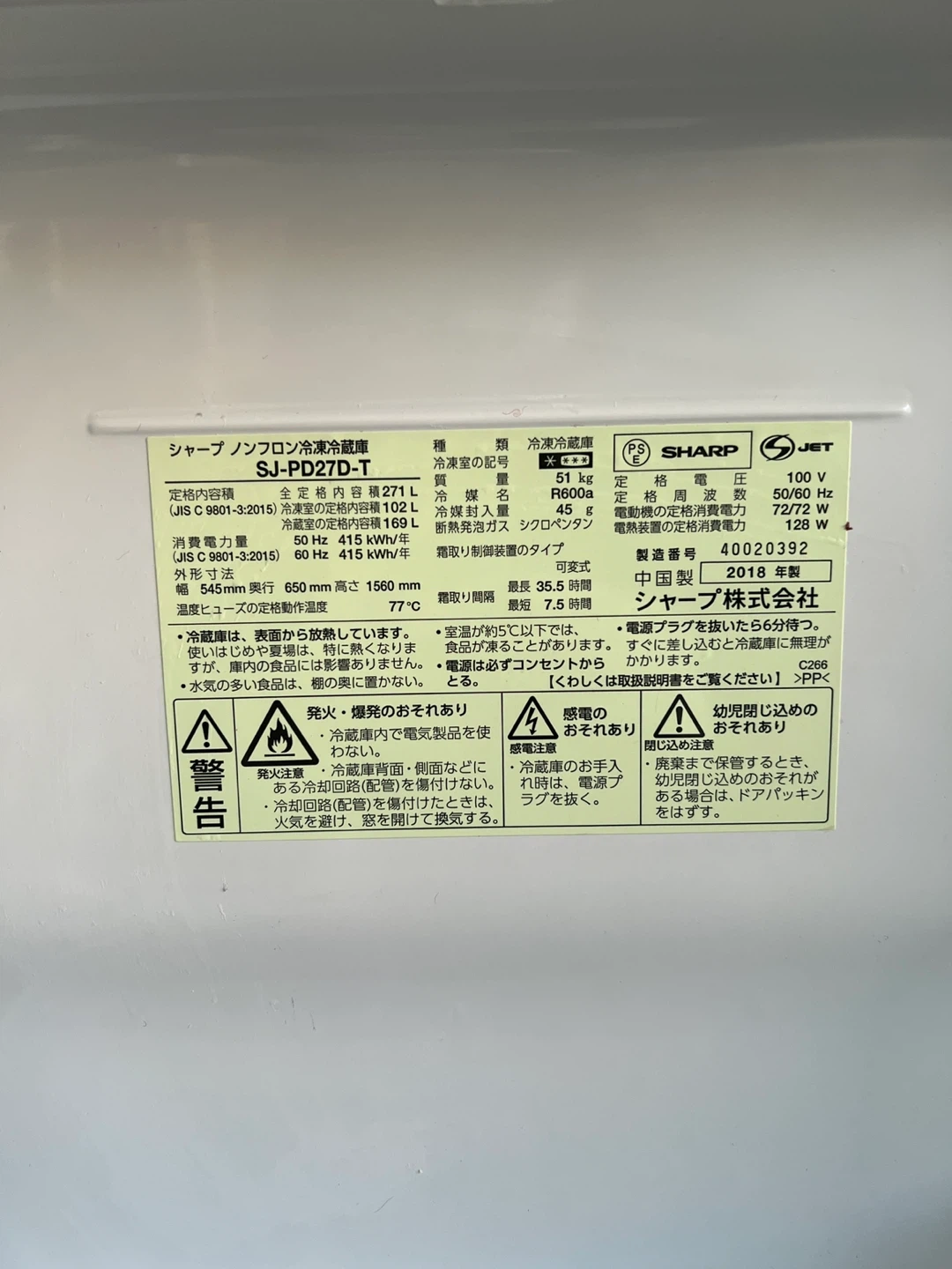 シャープ 冷蔵庫 受け渡し場所は三軒茶屋の写真4枚目