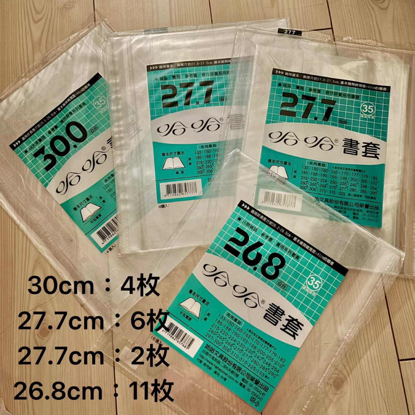 ハハカバー ブックカバー各種セット