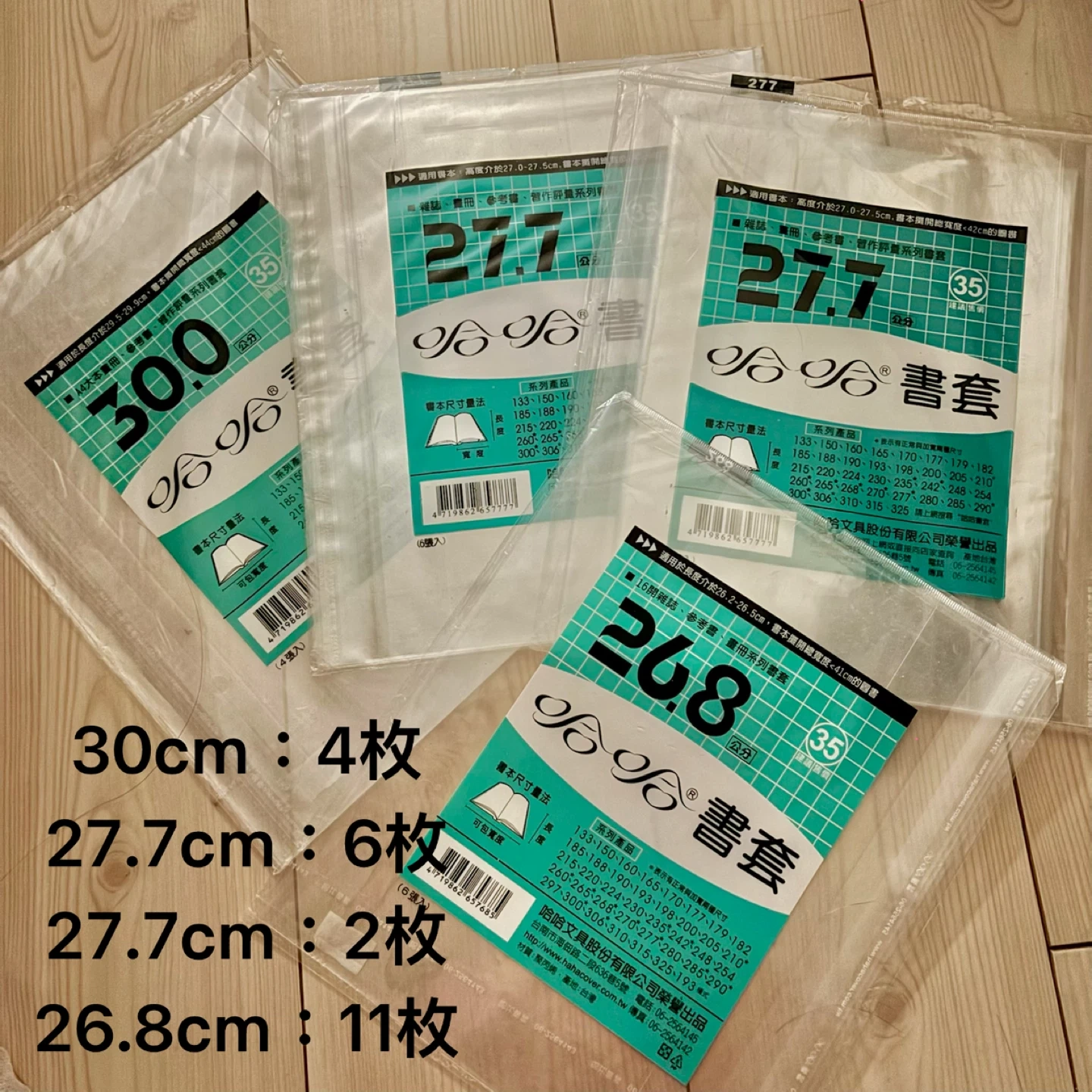 ハハカバー ブックカバー各種セット