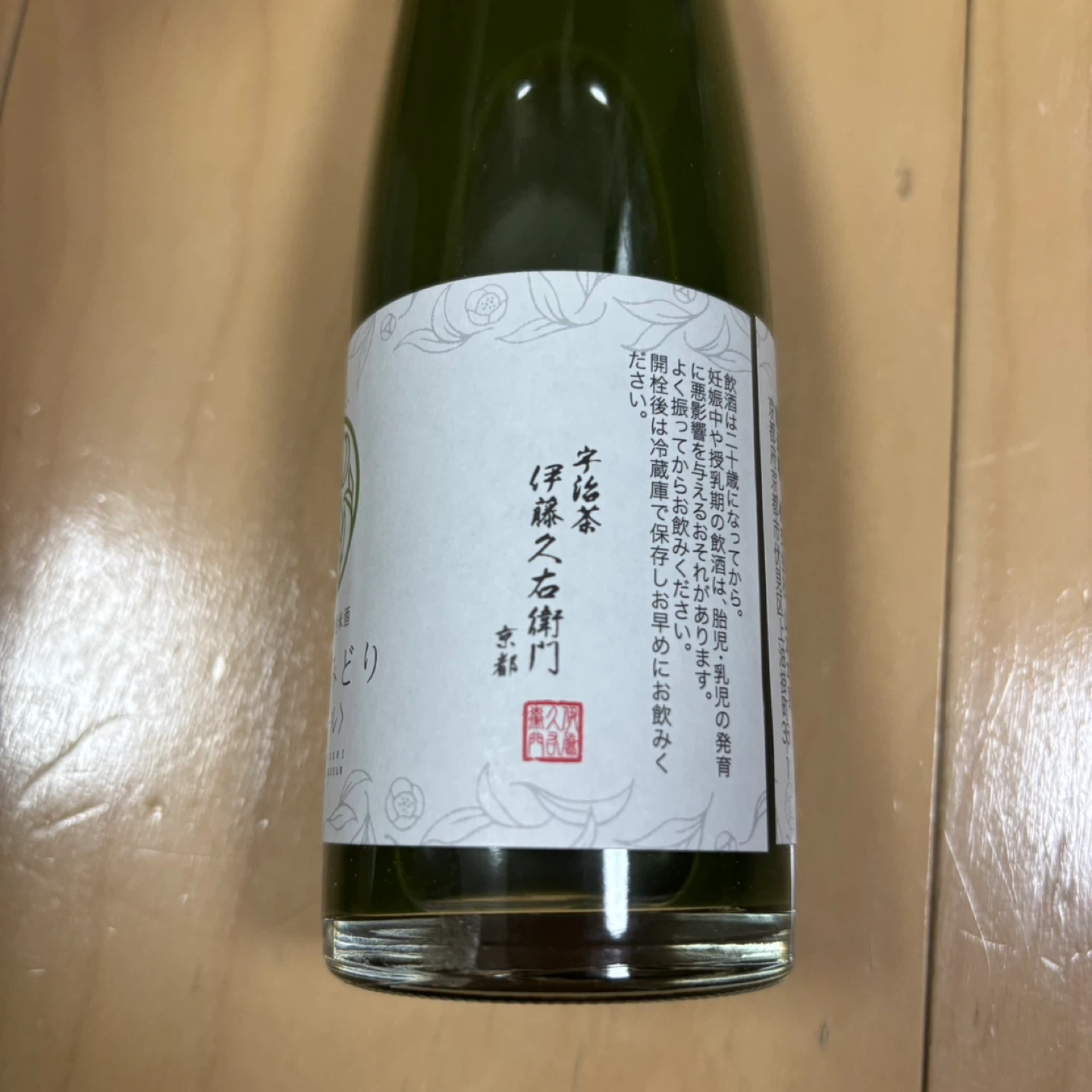 夜半のみどり　宇治抹茶✖️純米酒の写真5枚目