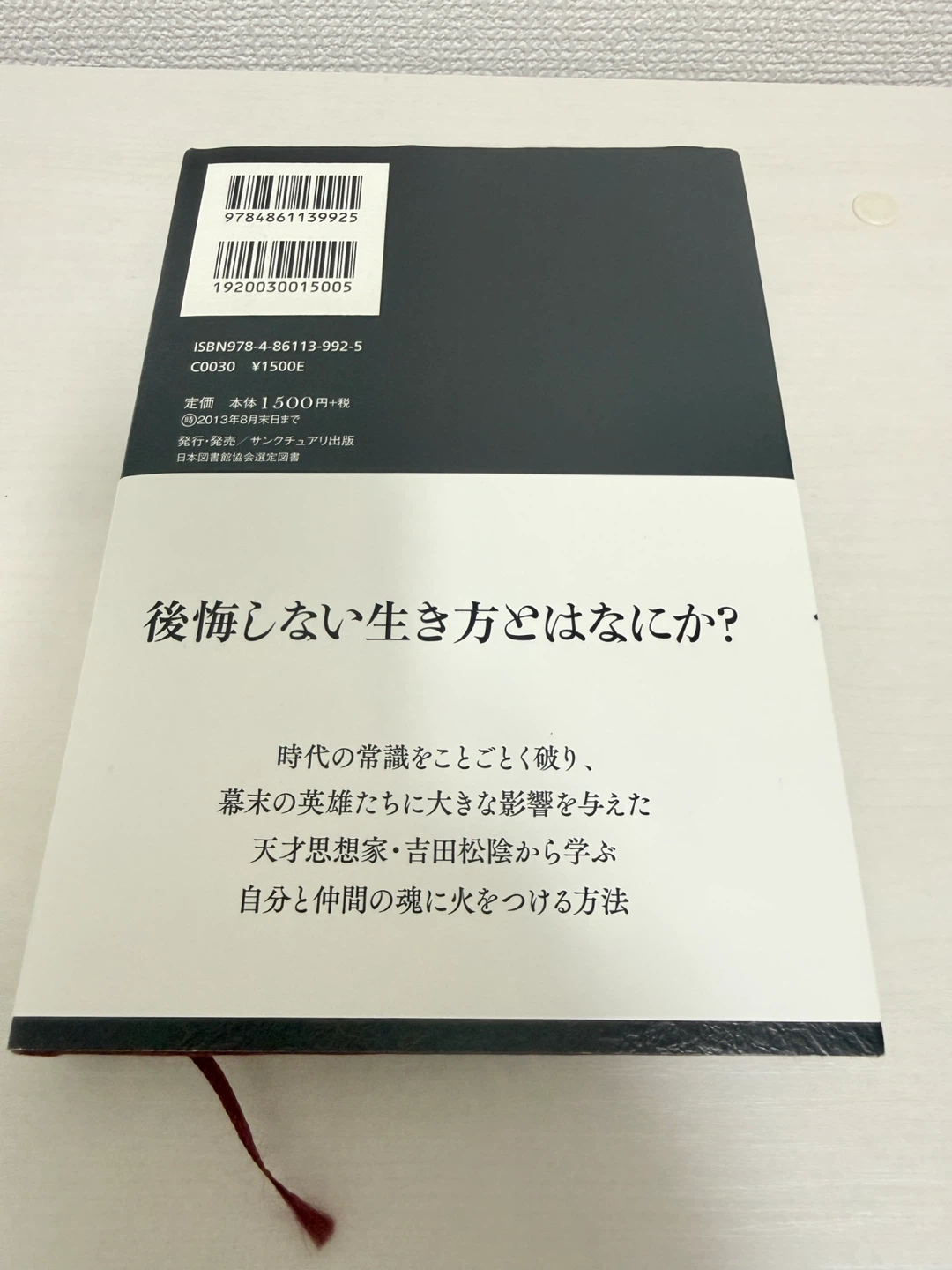 覚悟の磨き方 超訳 吉田松陰の写真2枚目