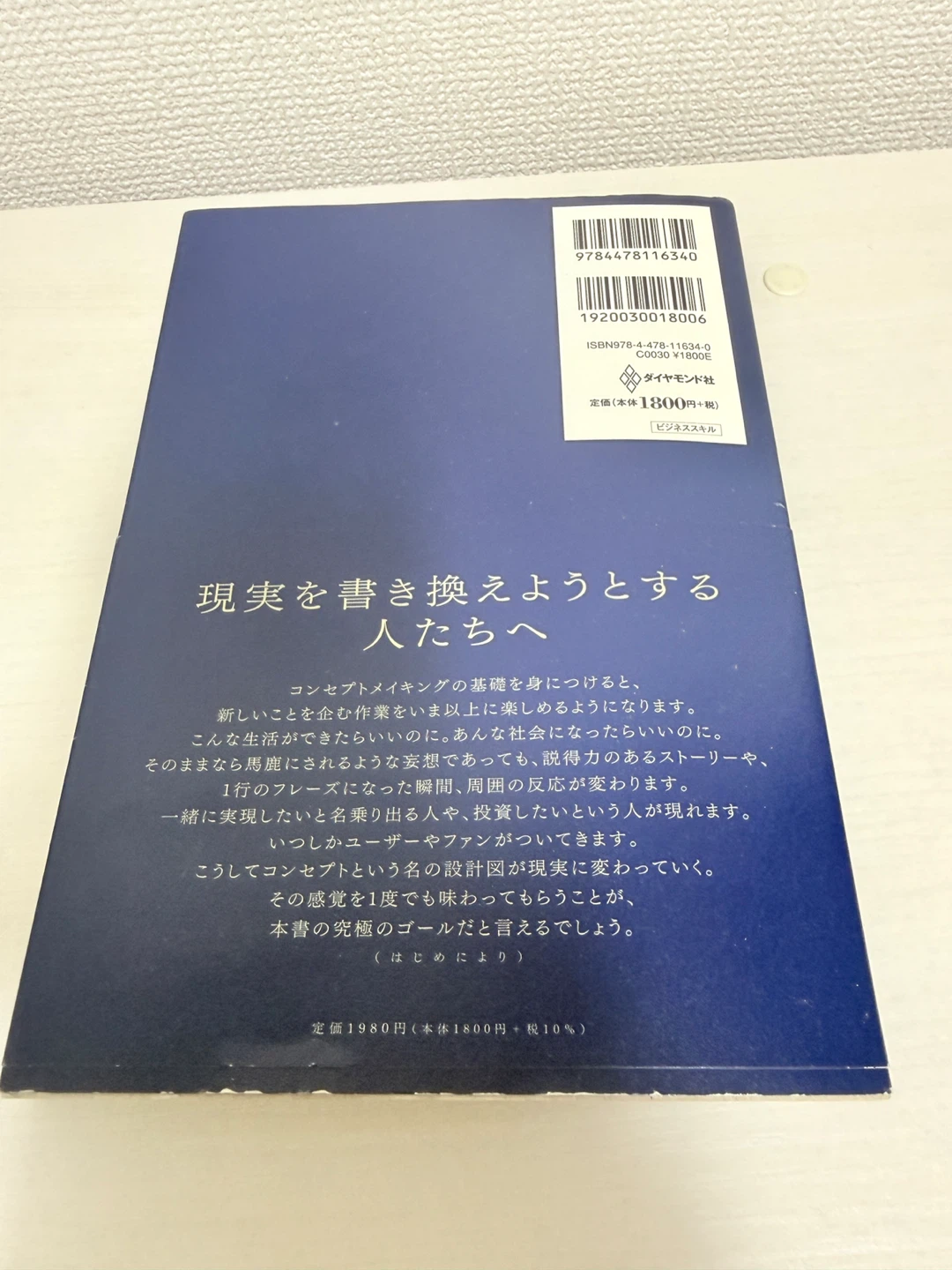 コンセプトの教科書 あたらしい価値のつくりかた 細田高広の写真2枚目