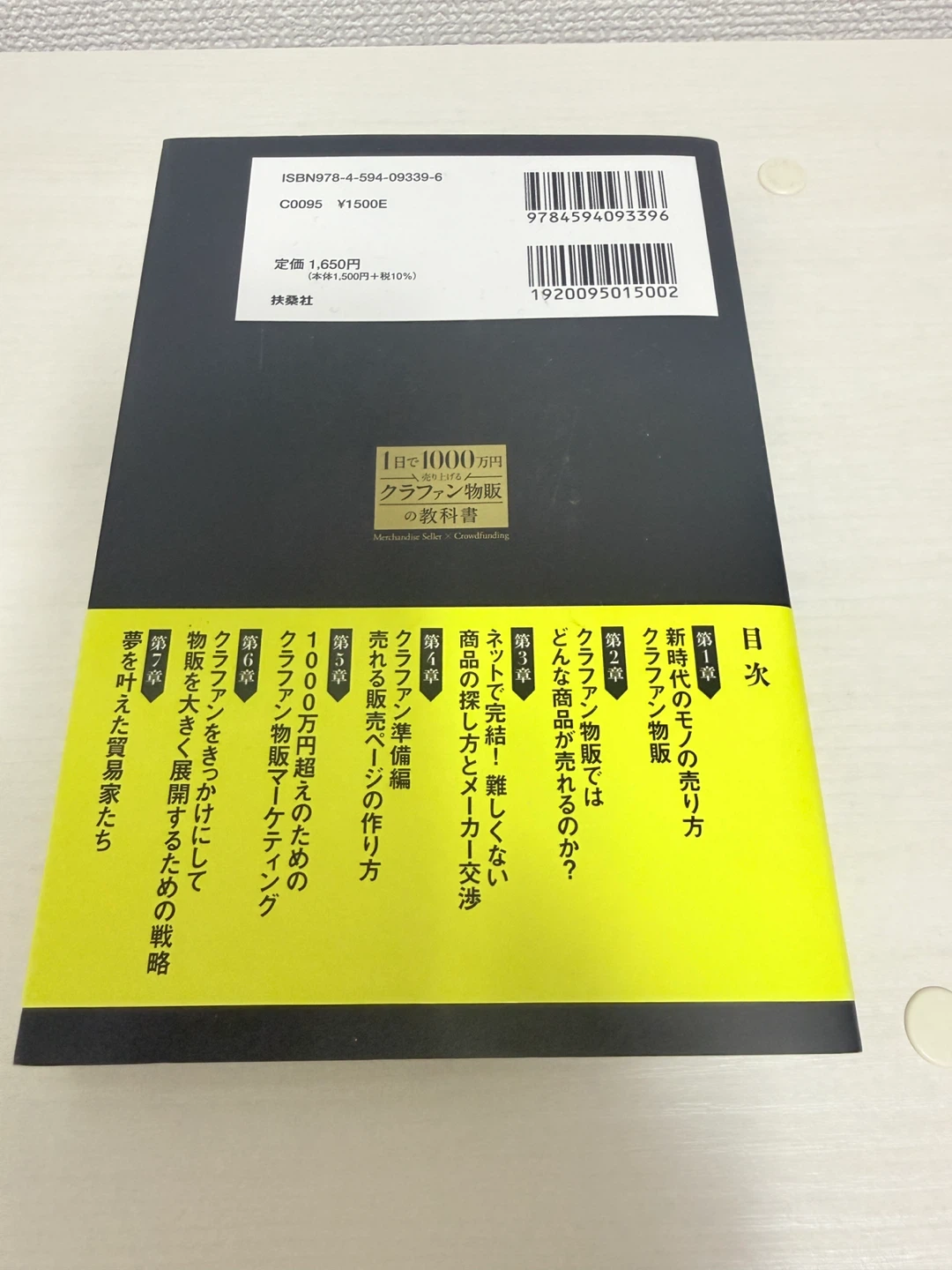 1日で1000万円売り上げるクラファン物販の教科書　大竹秀明の写真2枚目